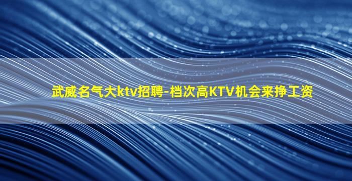 九江KTV招聘